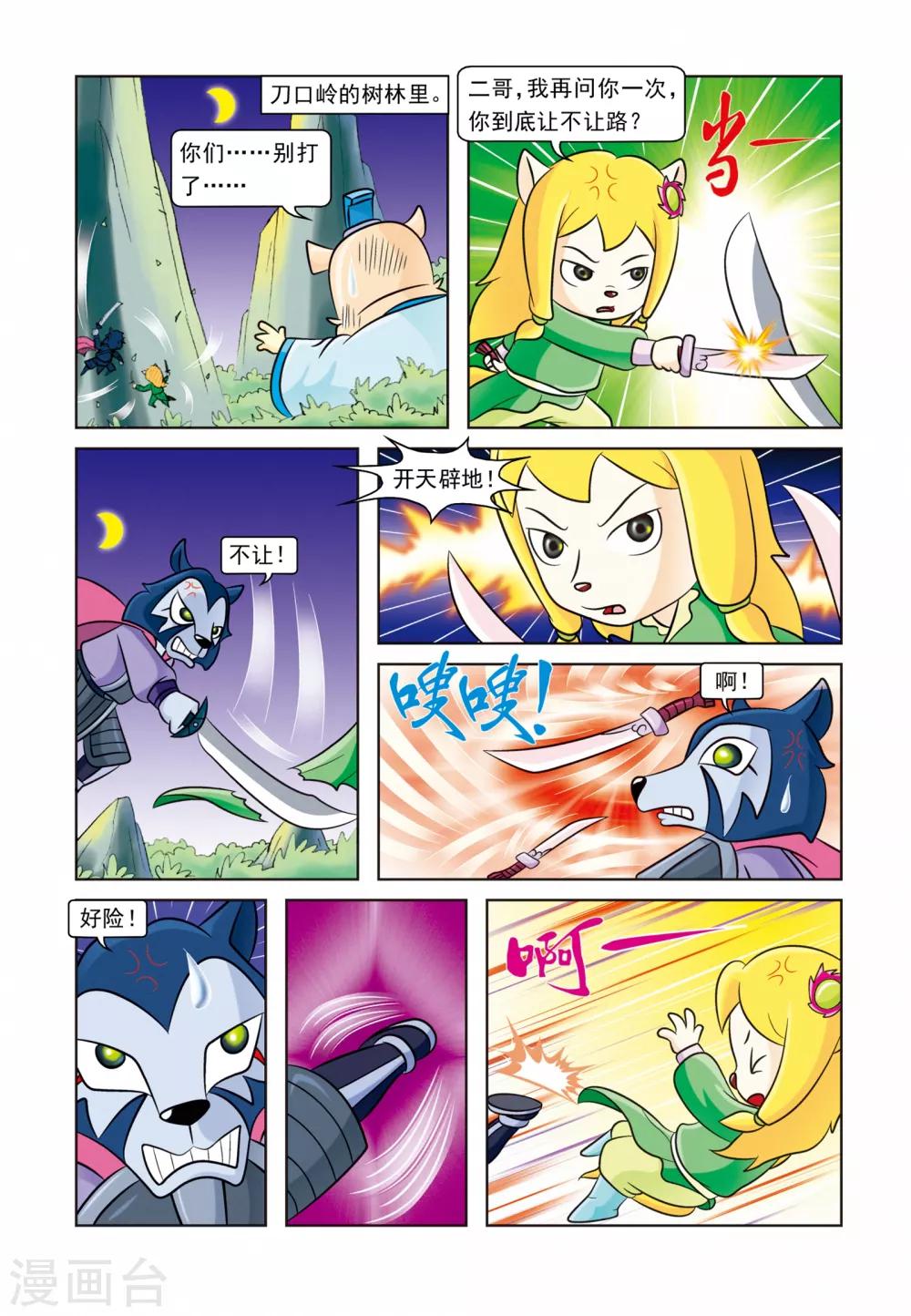 第16话 手足情深-第16话