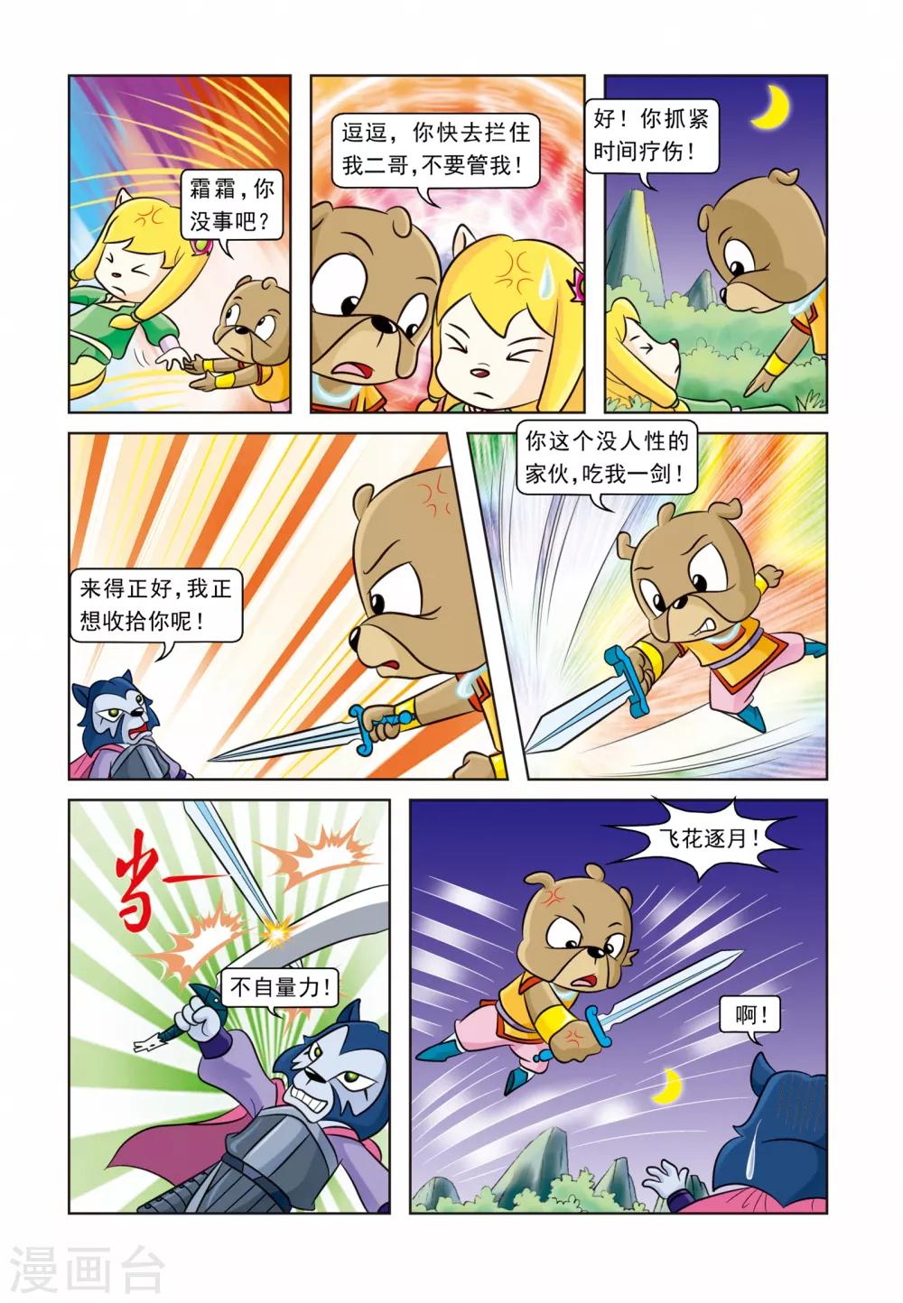 第16话 手足情深-第16话