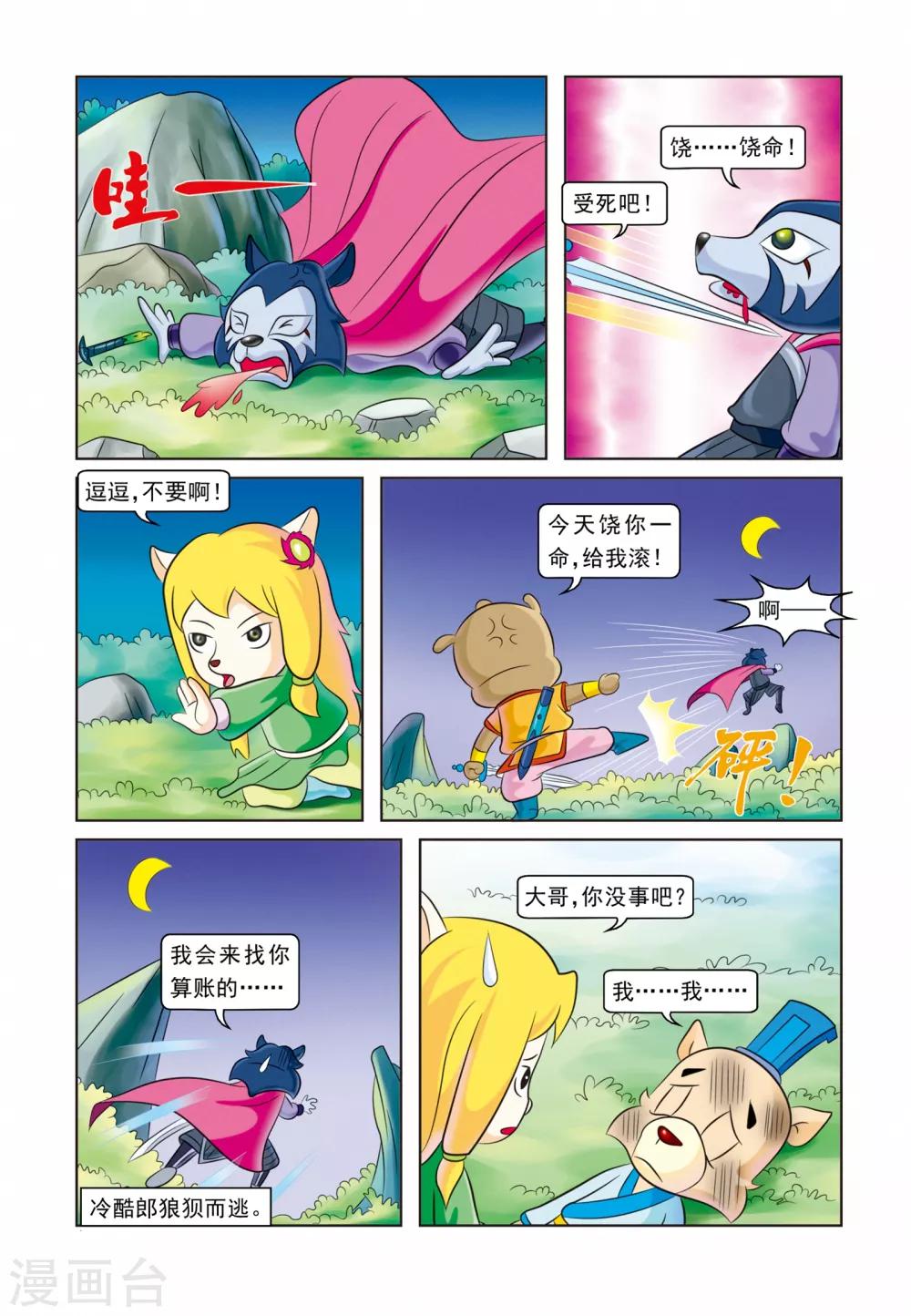 第16话 手足情深-第16话