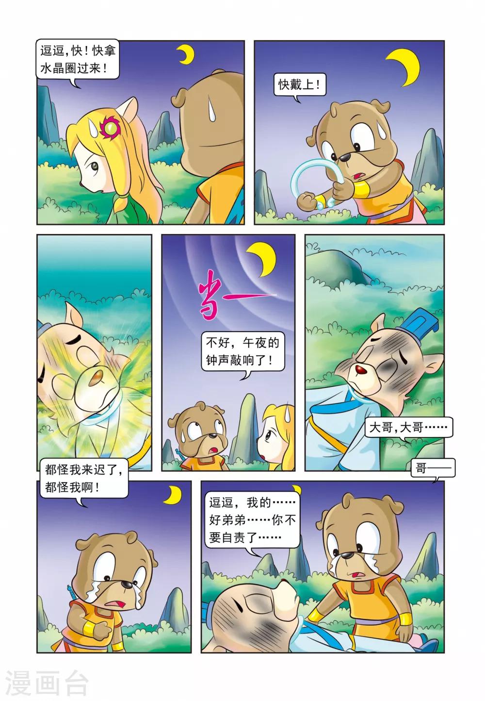 第16话 手足情深-第16话