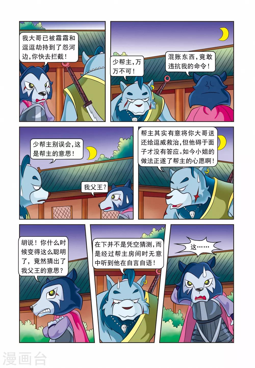 第16话 手足情深-第16话