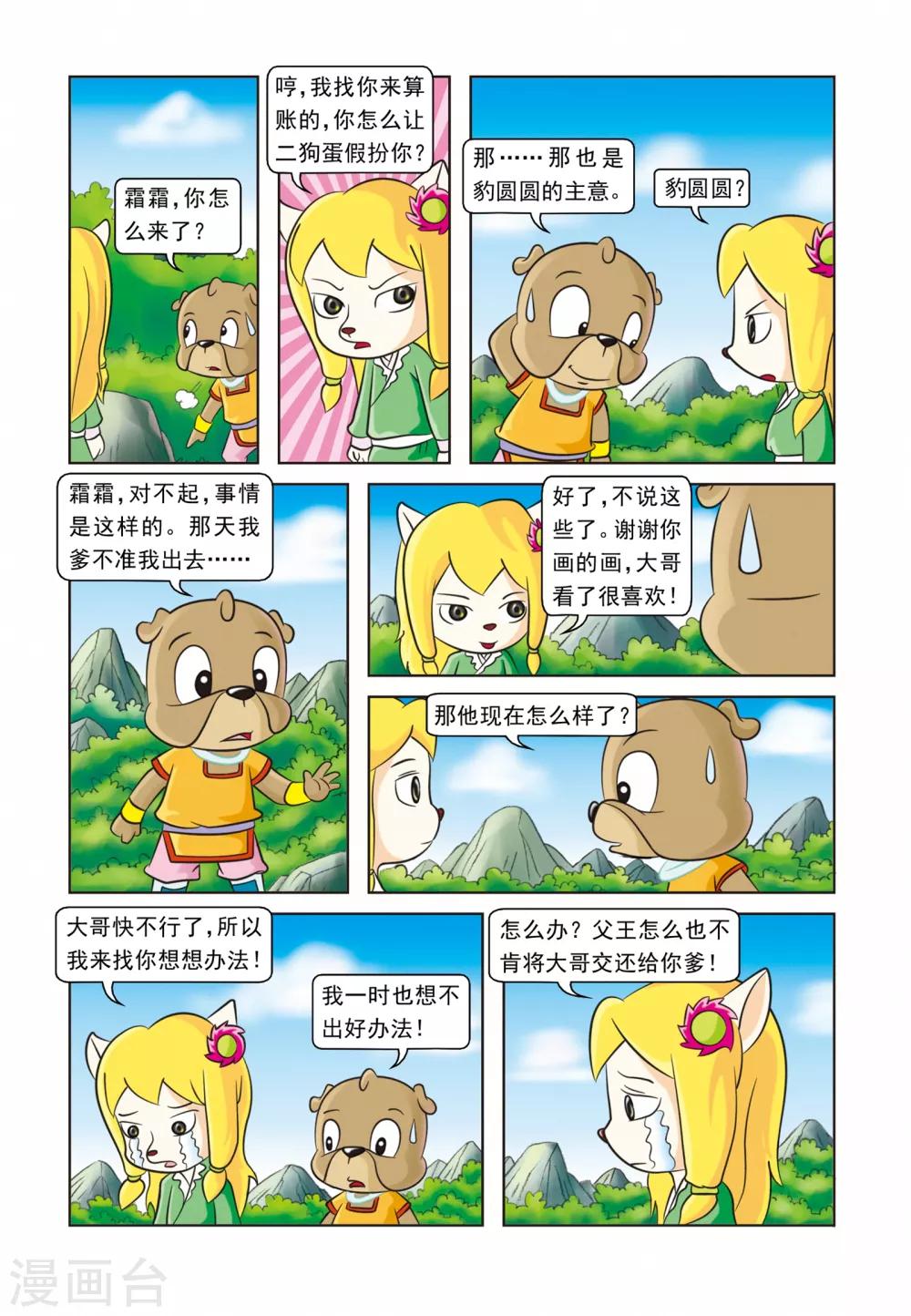 第16话 手足情深-第16话