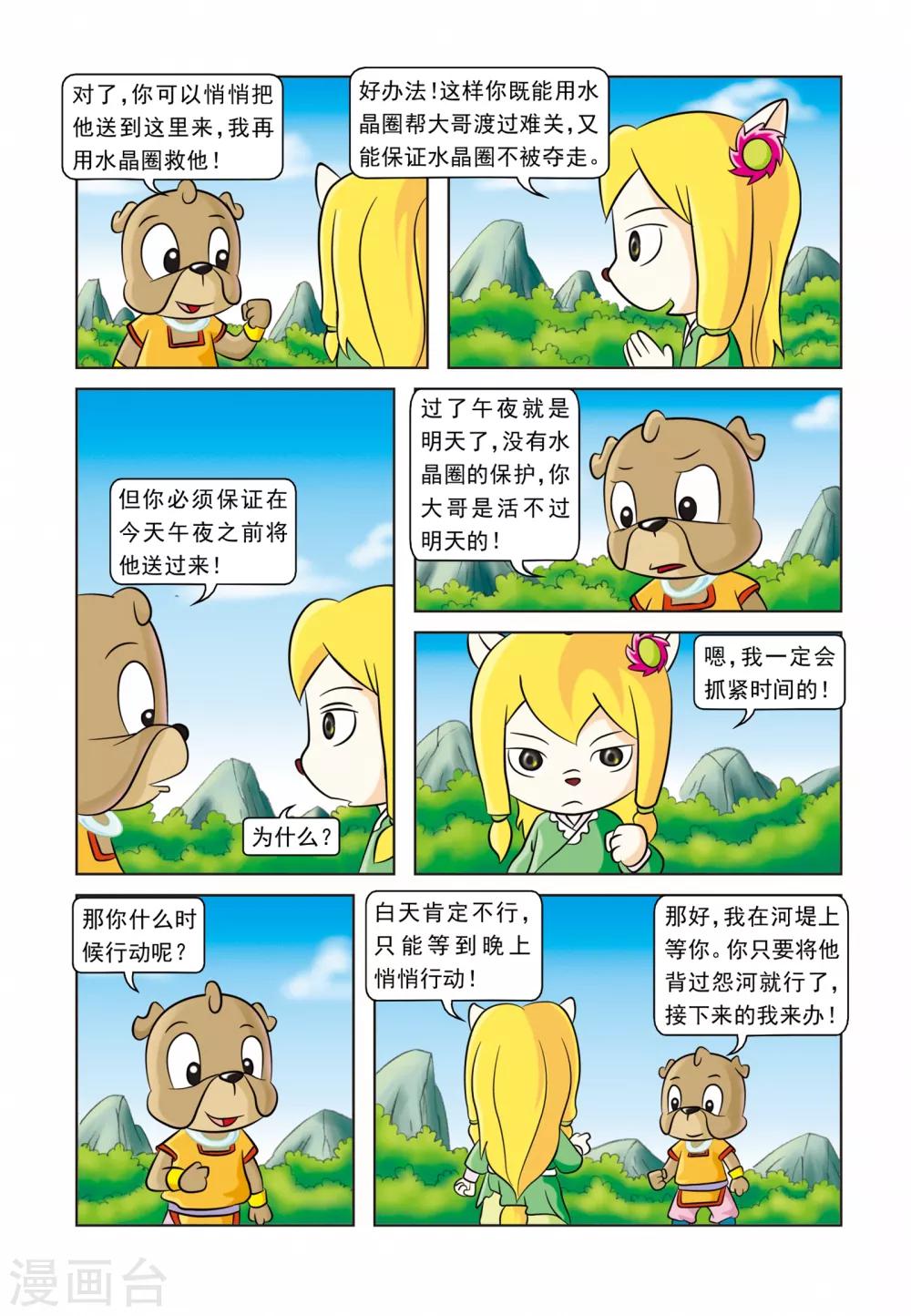 第16话 手足情深-第16话