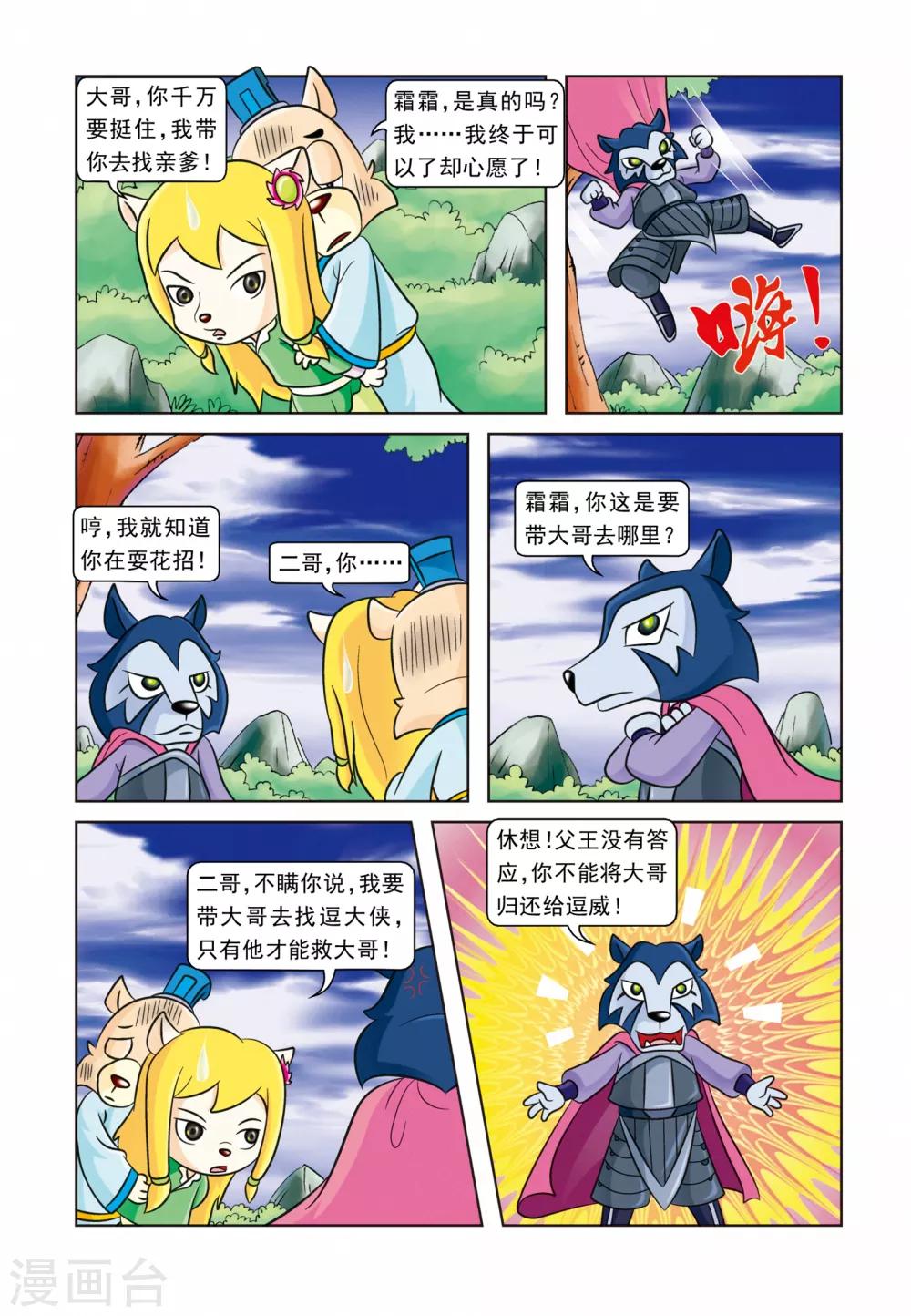 第16话 手足情深-第16话