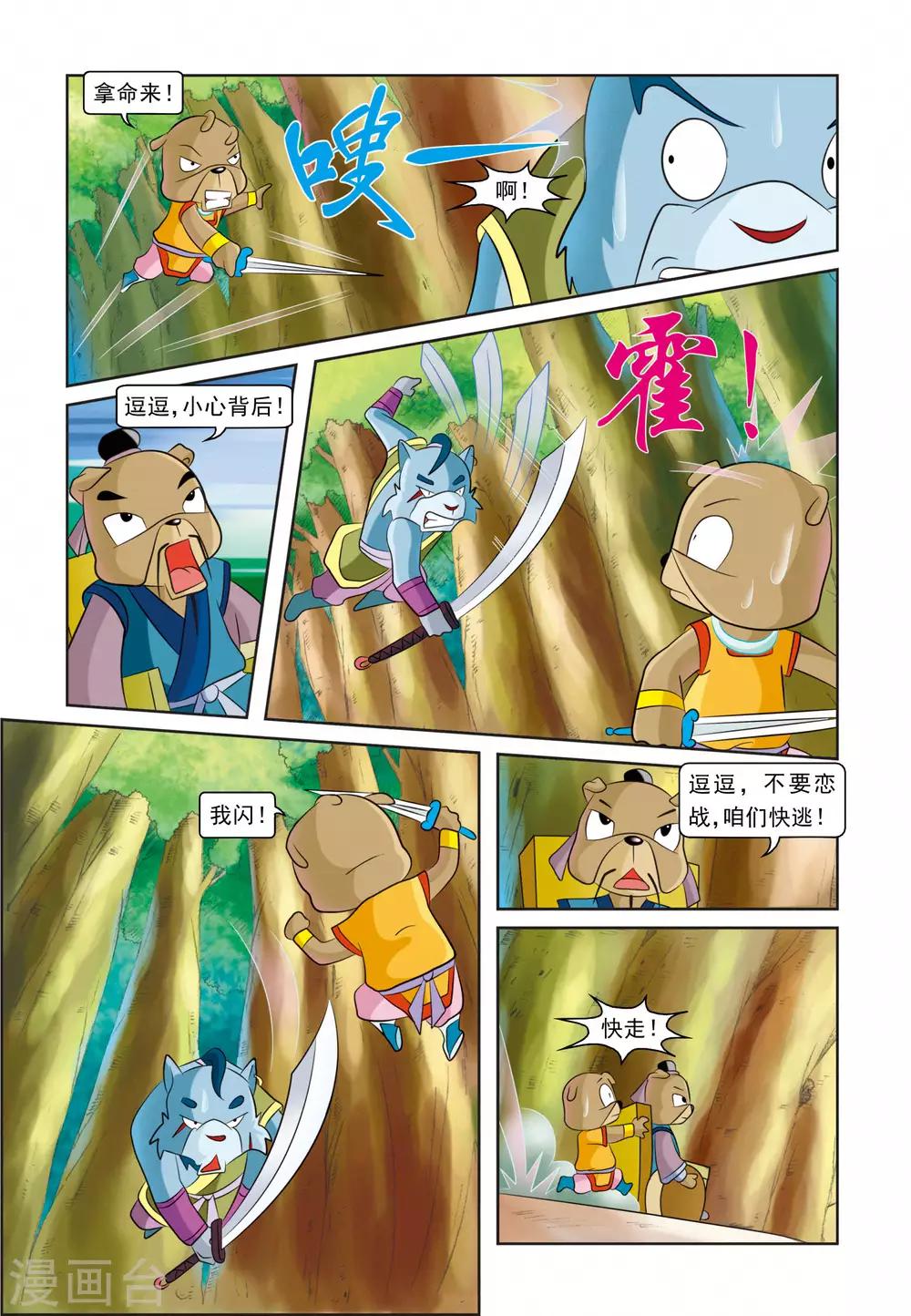 第18话 坐收渔利-第18话