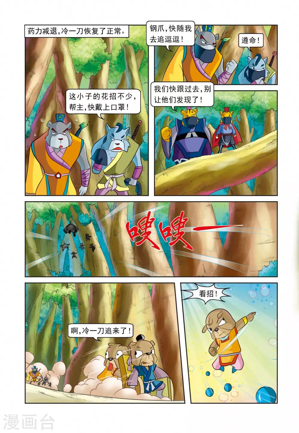 第18话 坐收渔利-第18话