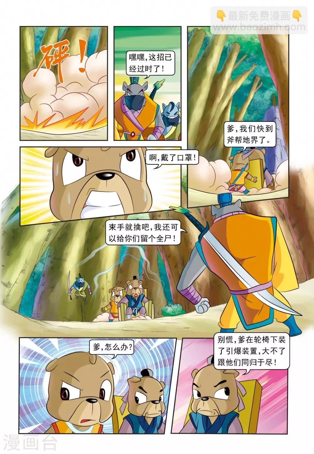 第18话 坐收渔利-第18话