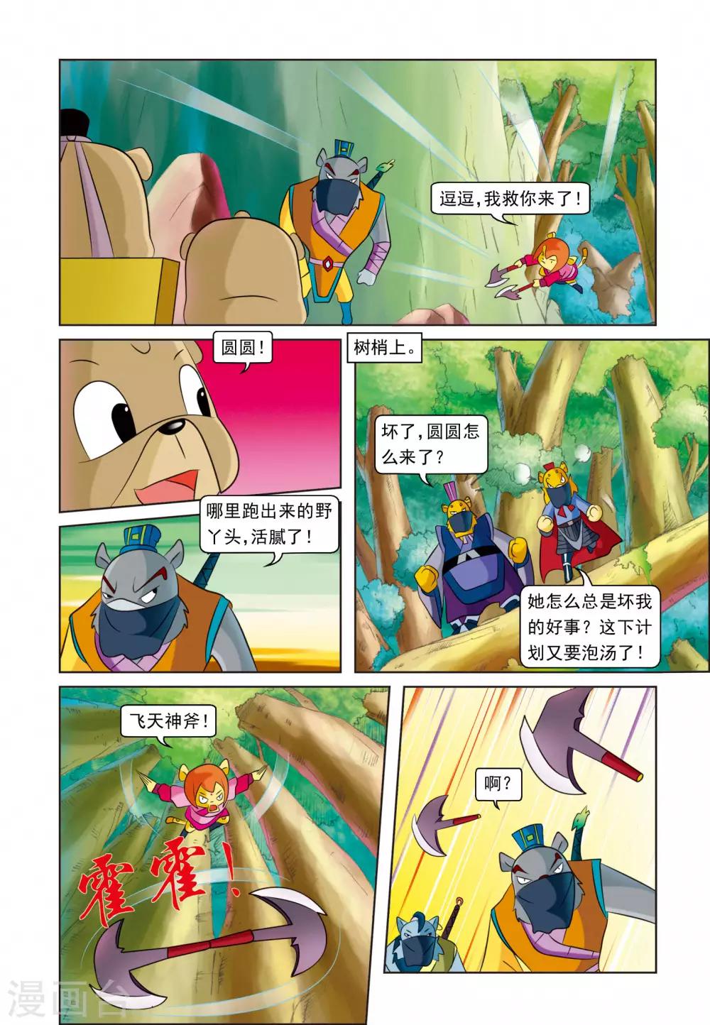 第18话 坐收渔利-第18话