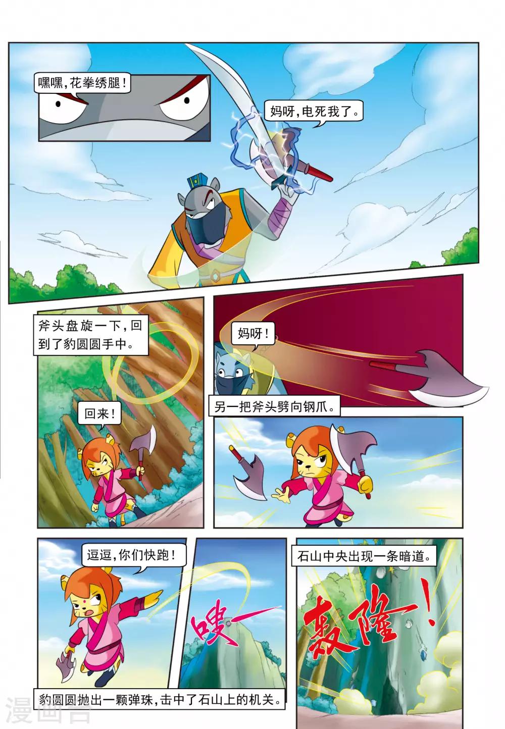 第18话 坐收渔利-第18话