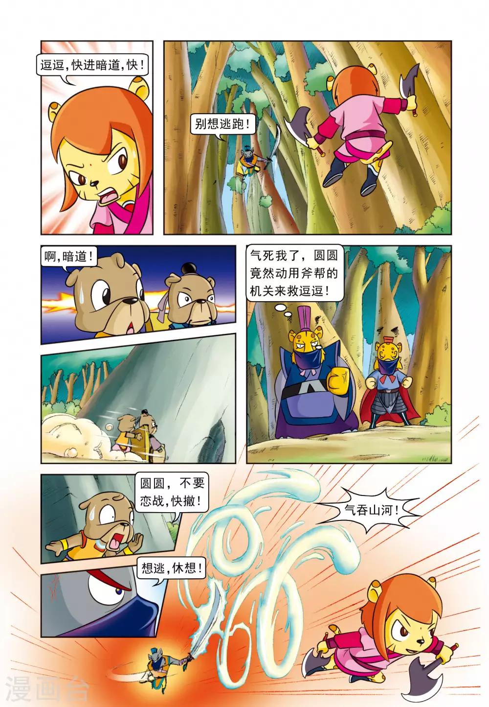 第18话 坐收渔利-第18话