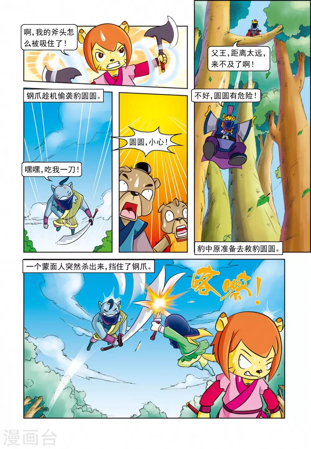 第18话 坐收渔利-第18话