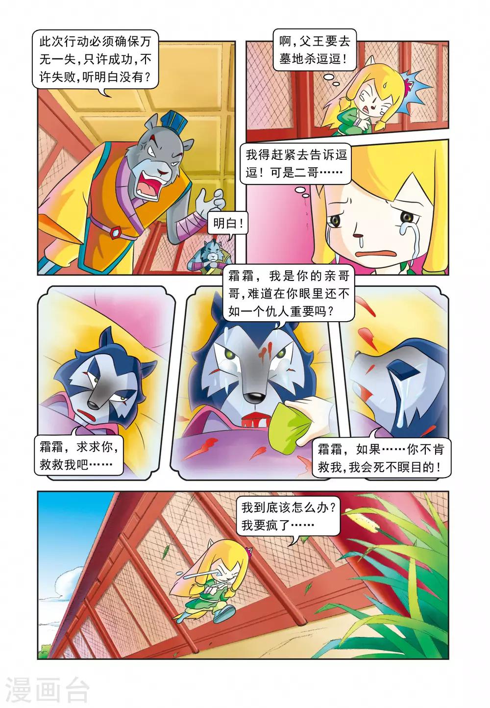 第18话 坐收渔利-第18话