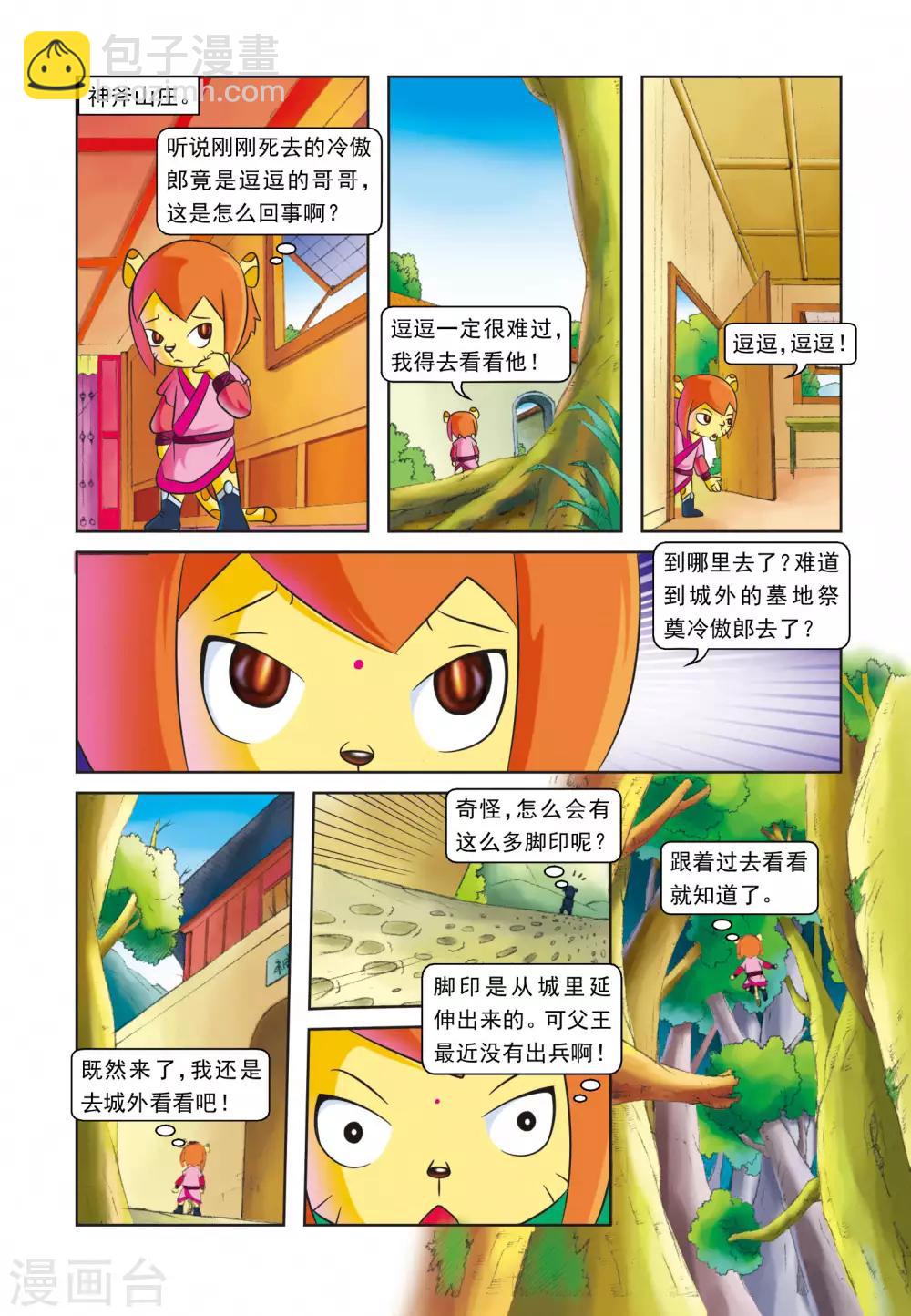 第18话 坐收渔利-第18话