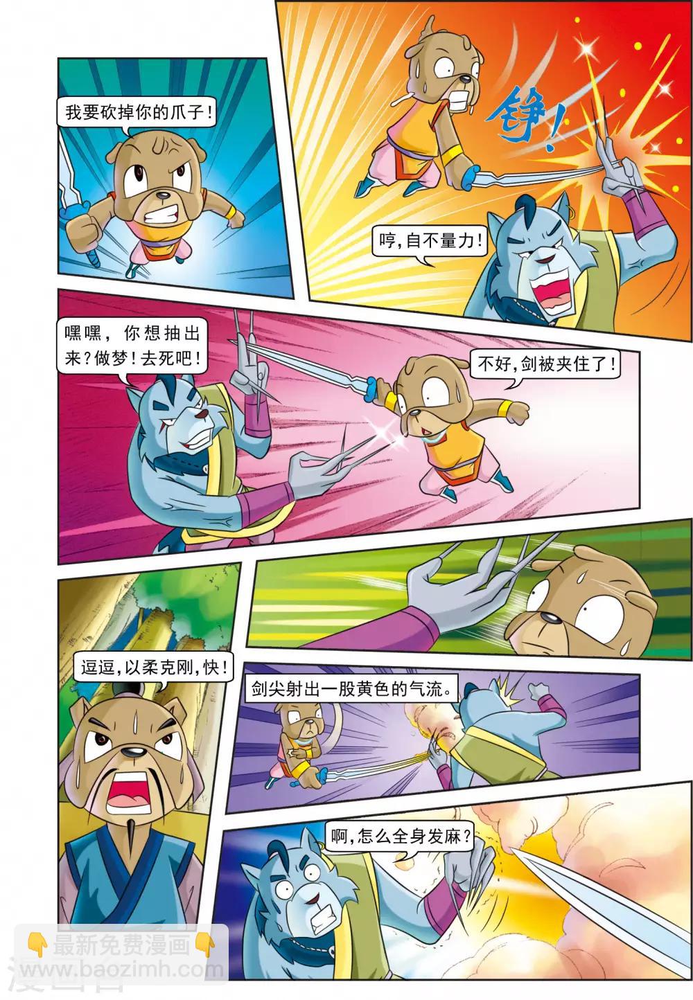 第18话 坐收渔利-第18话