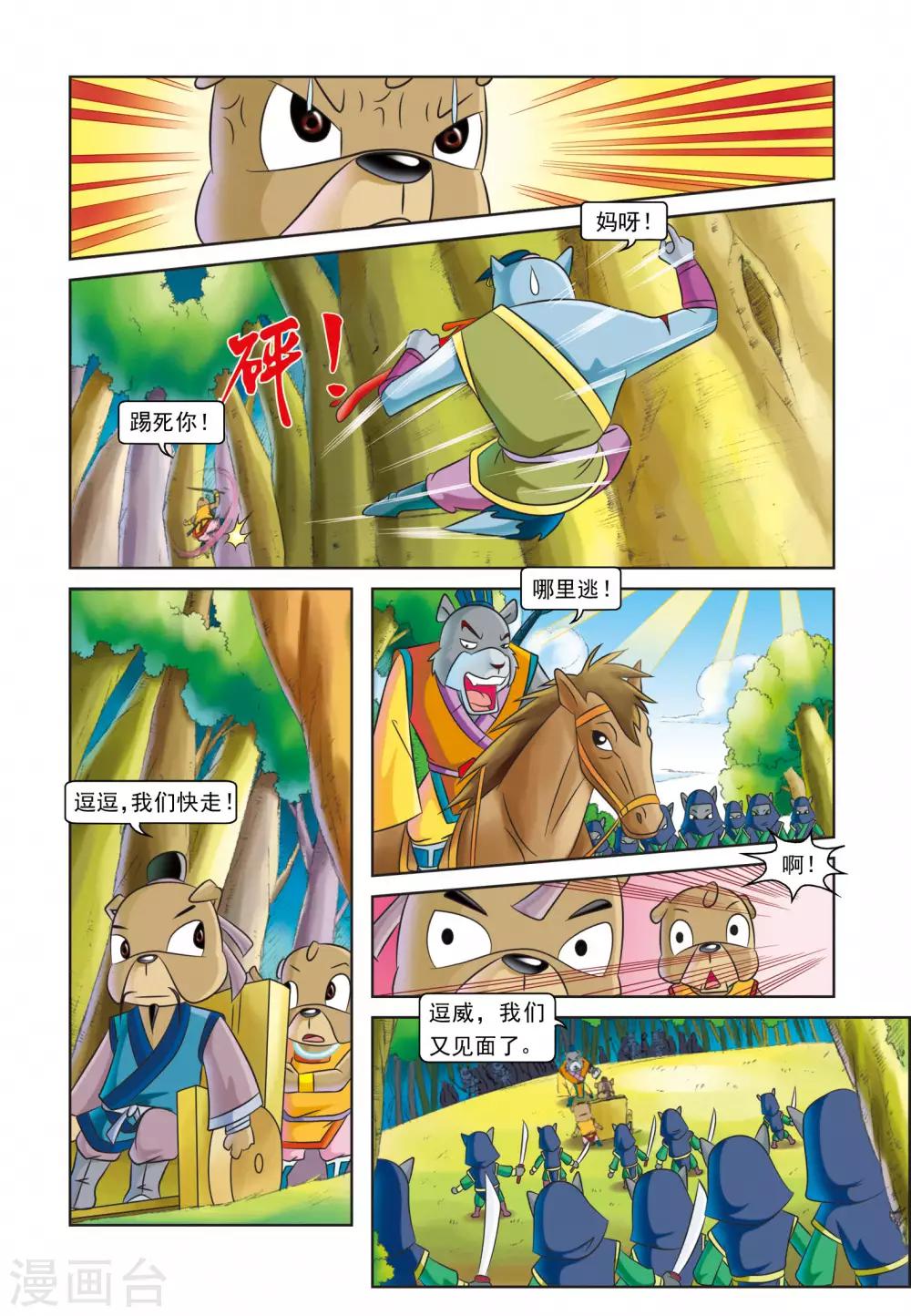 第18话 坐收渔利-第18话