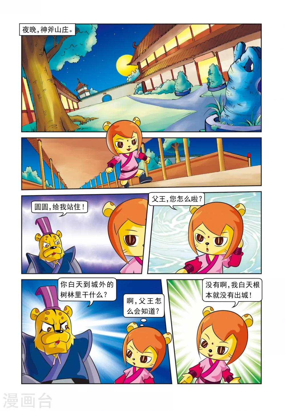 第20话 被逼无奈-第20话