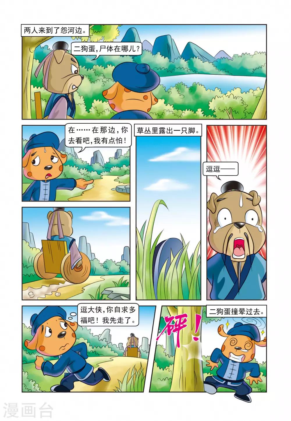 第24话 刺杀行动-第24话