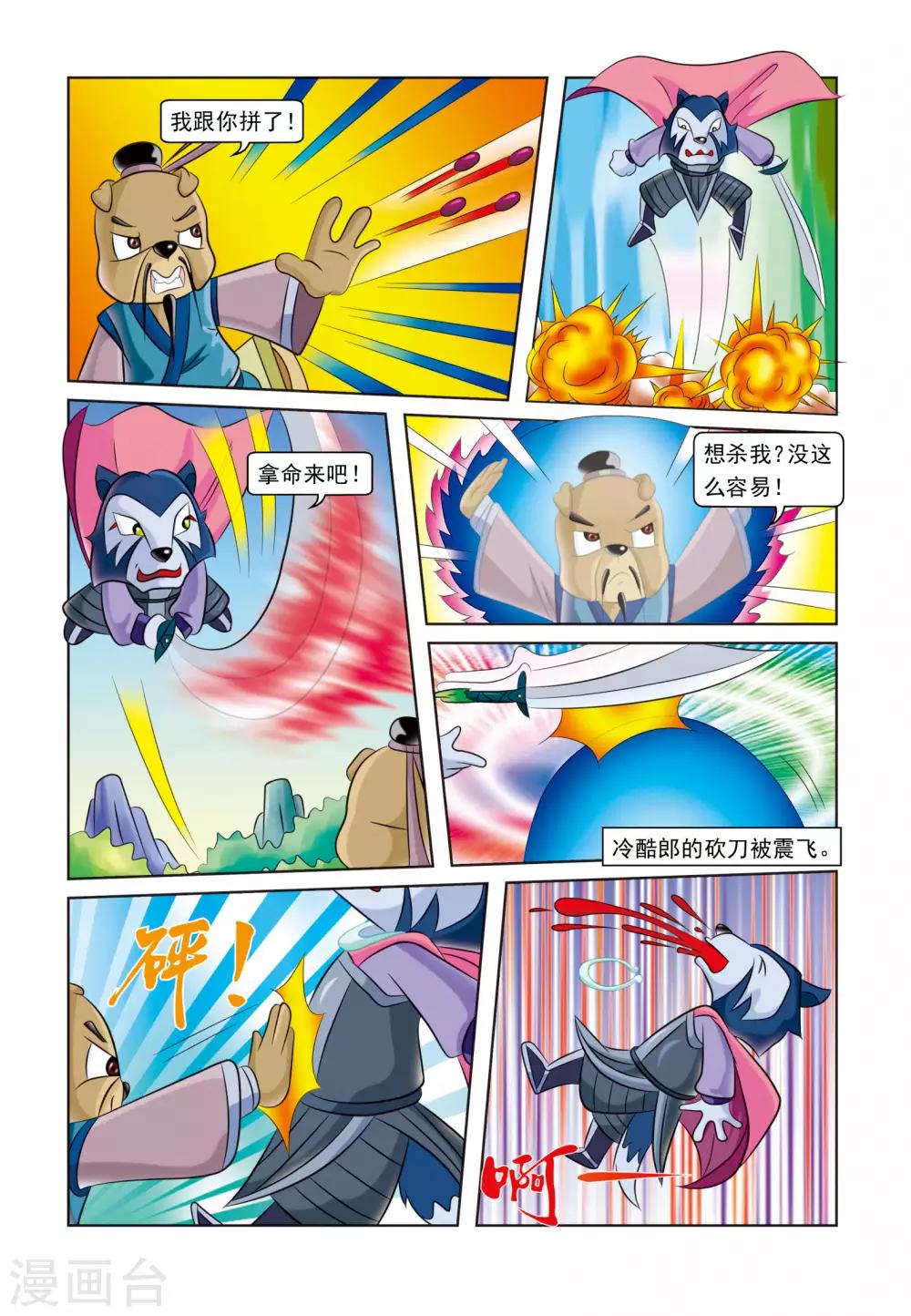 第24话 刺杀行动-第24话