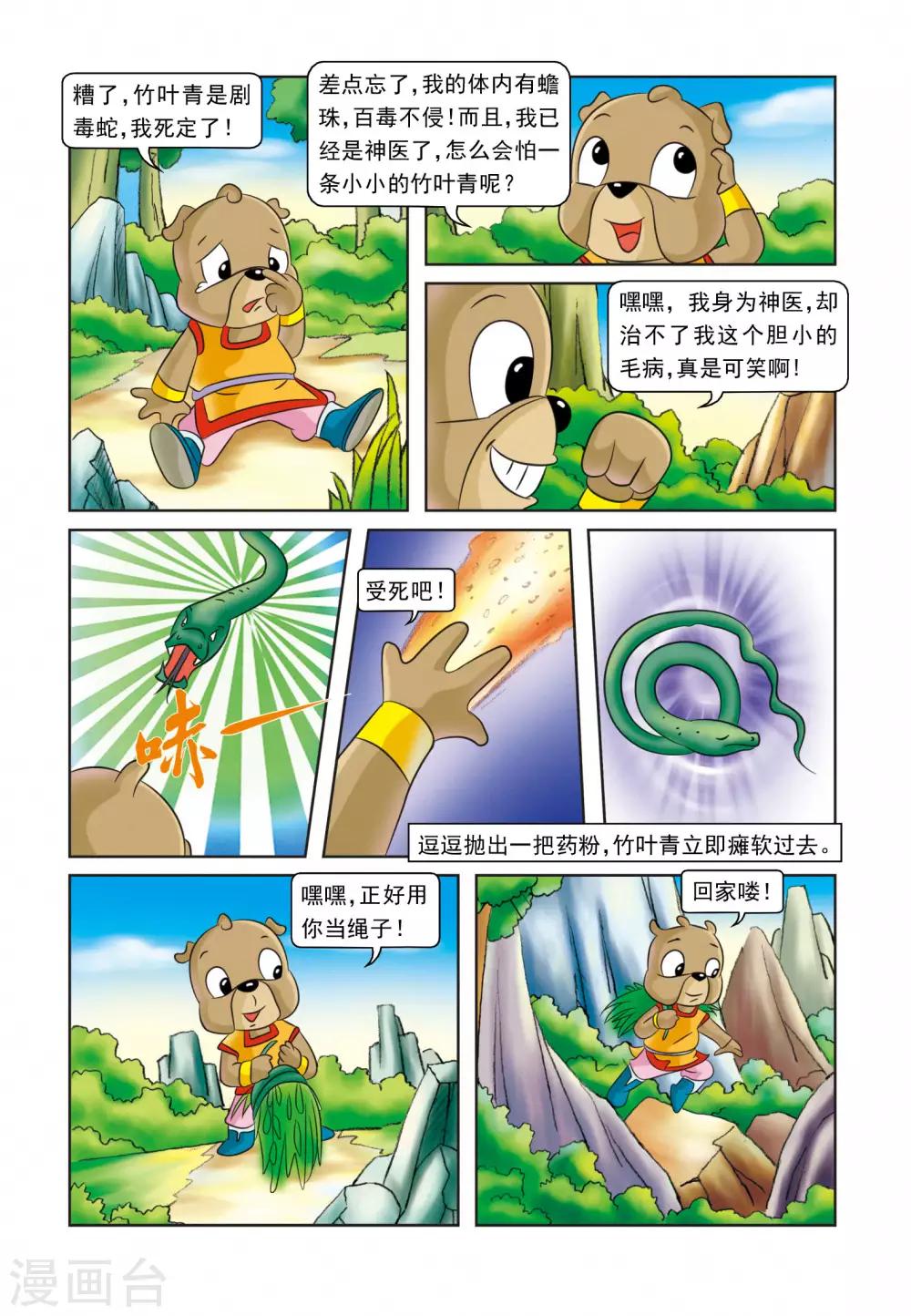 第24话 刺杀行动-第24话