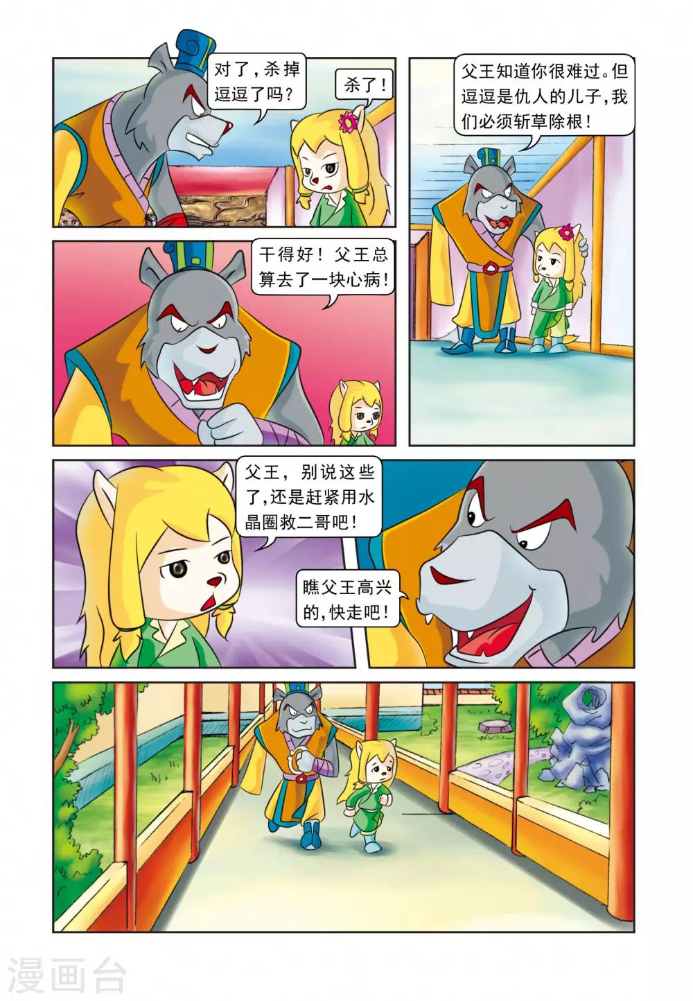 第24话 刺杀行动-第24话