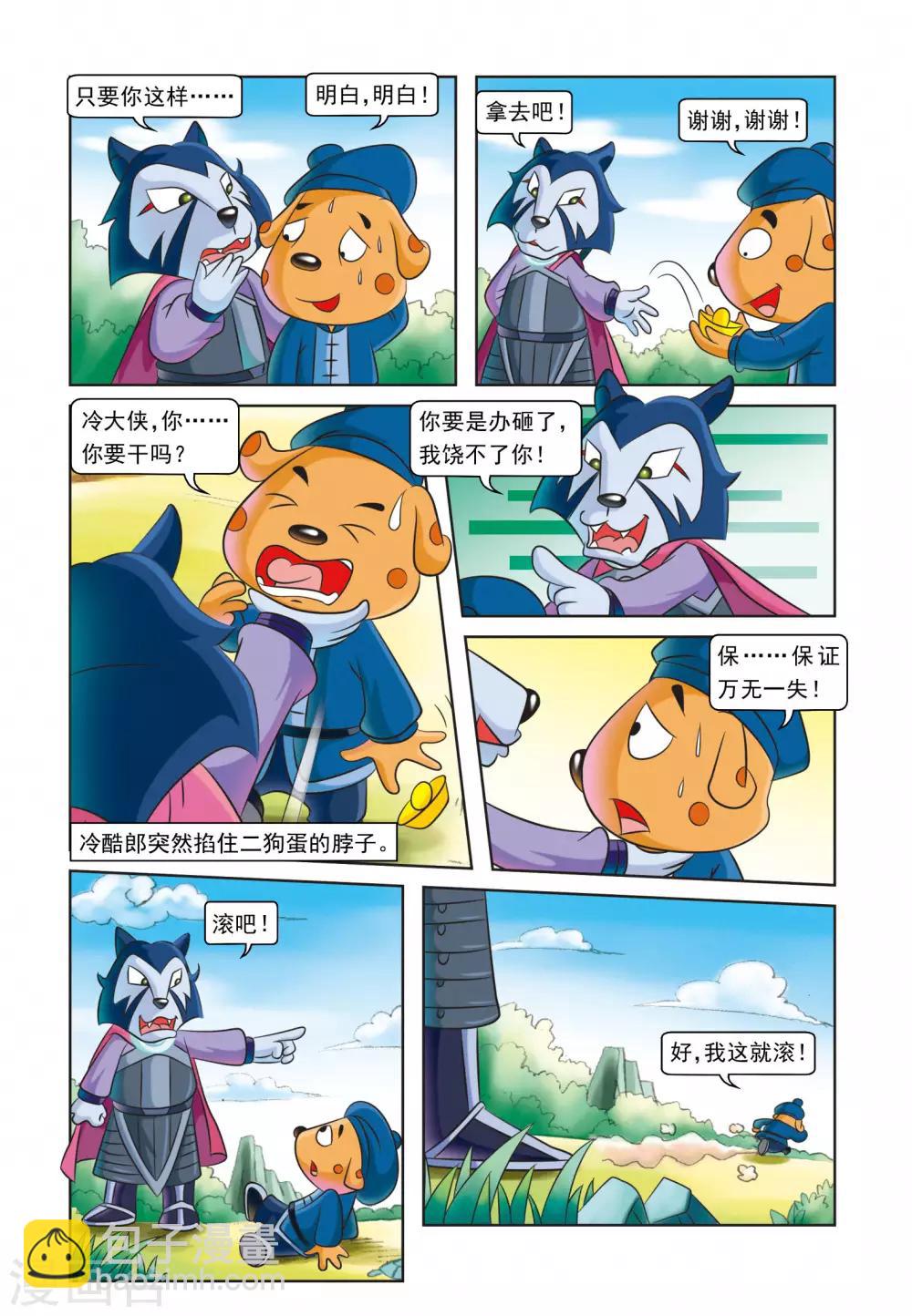 第24话 刺杀行动-第24话