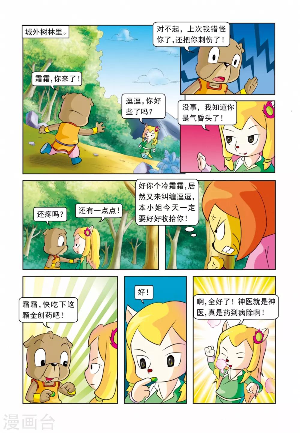 第26话 霜霜还圈-第26话