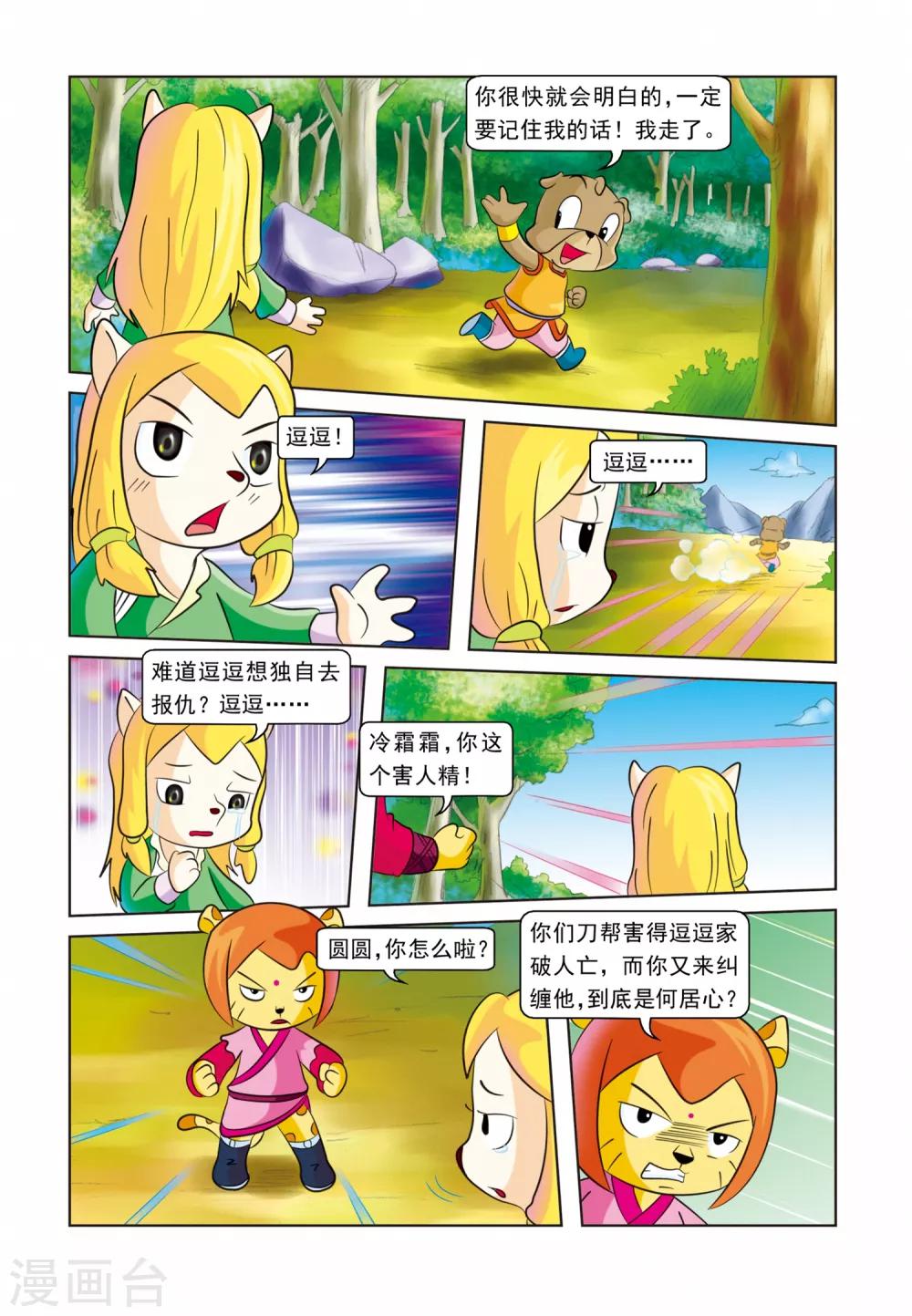 第26话 霜霜还圈-第26话