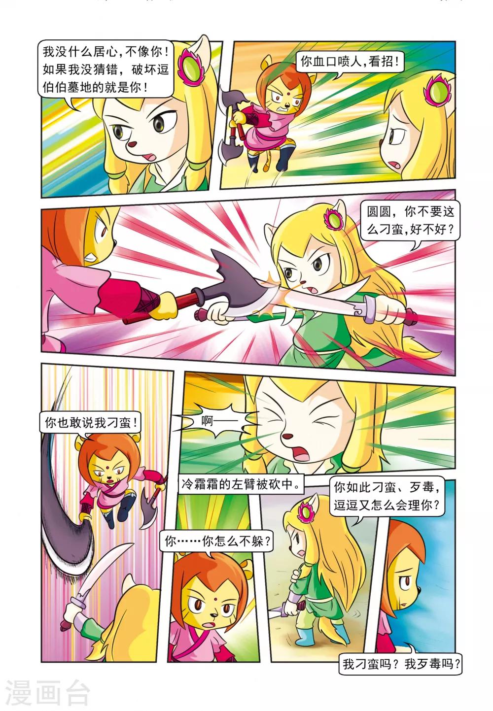 第26话 霜霜还圈-第26话