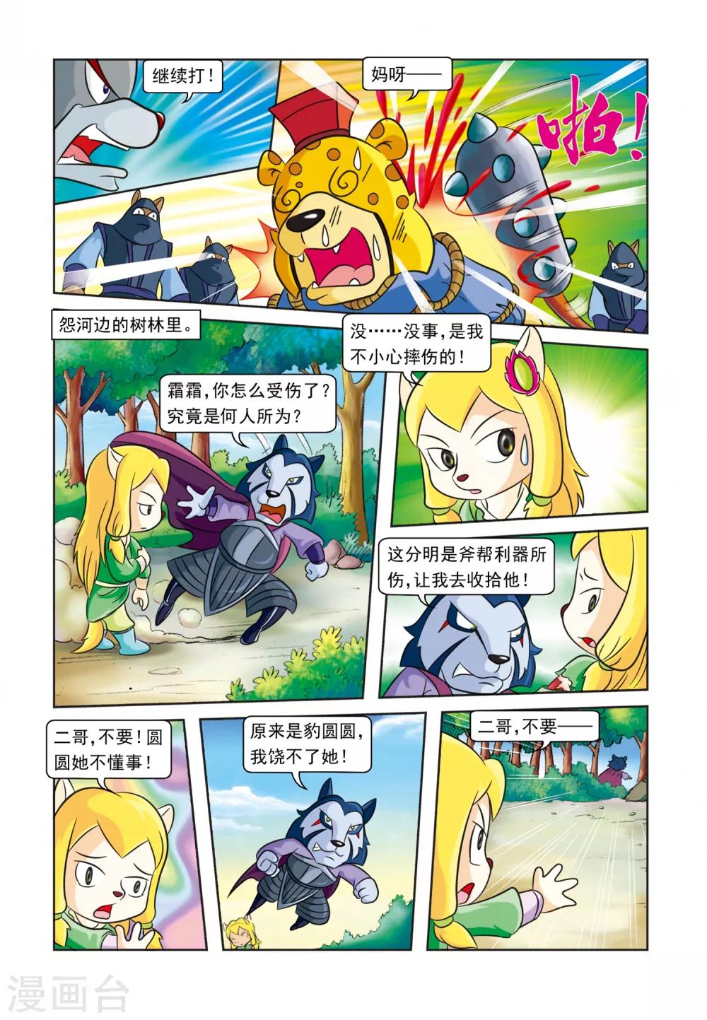 第26话 霜霜还圈-第26话