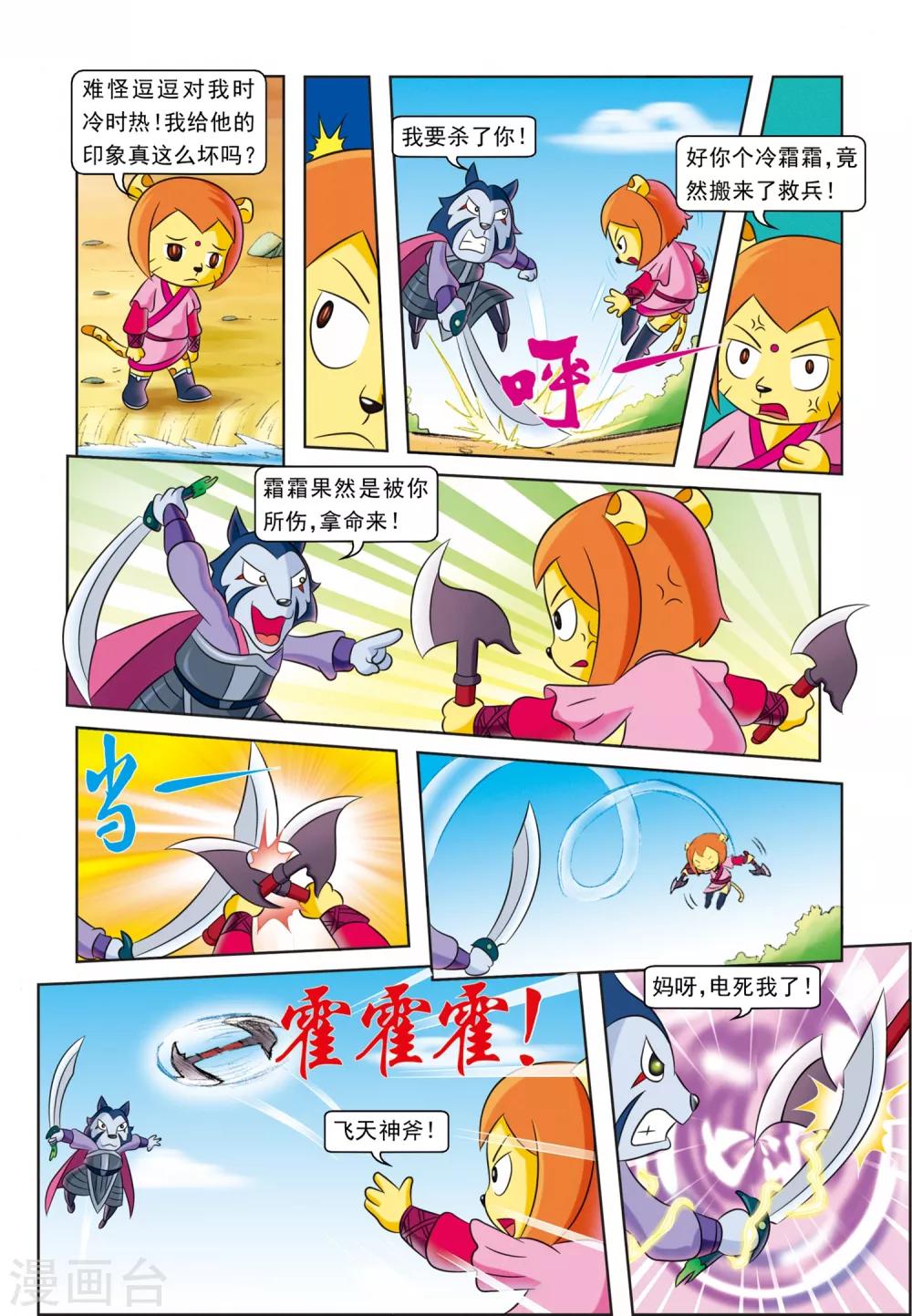 第26话 霜霜还圈-第26话