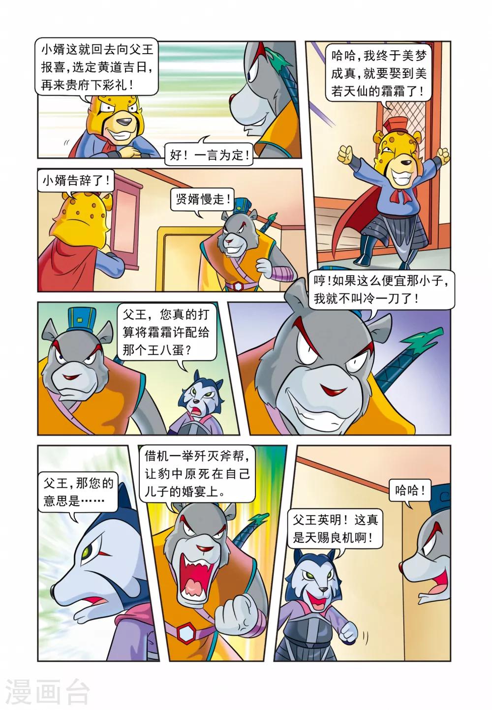 第26话 霜霜还圈-第26话