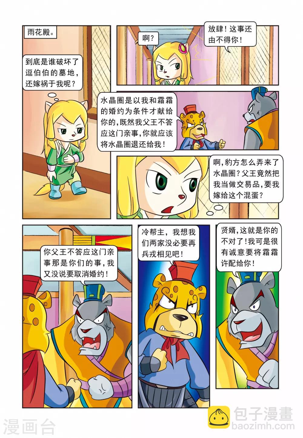 第26话 霜霜还圈-第26话