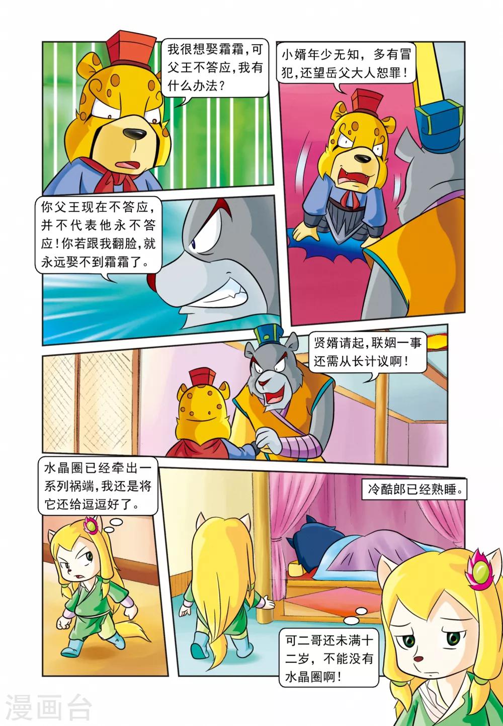 第26话 霜霜还圈-第26话