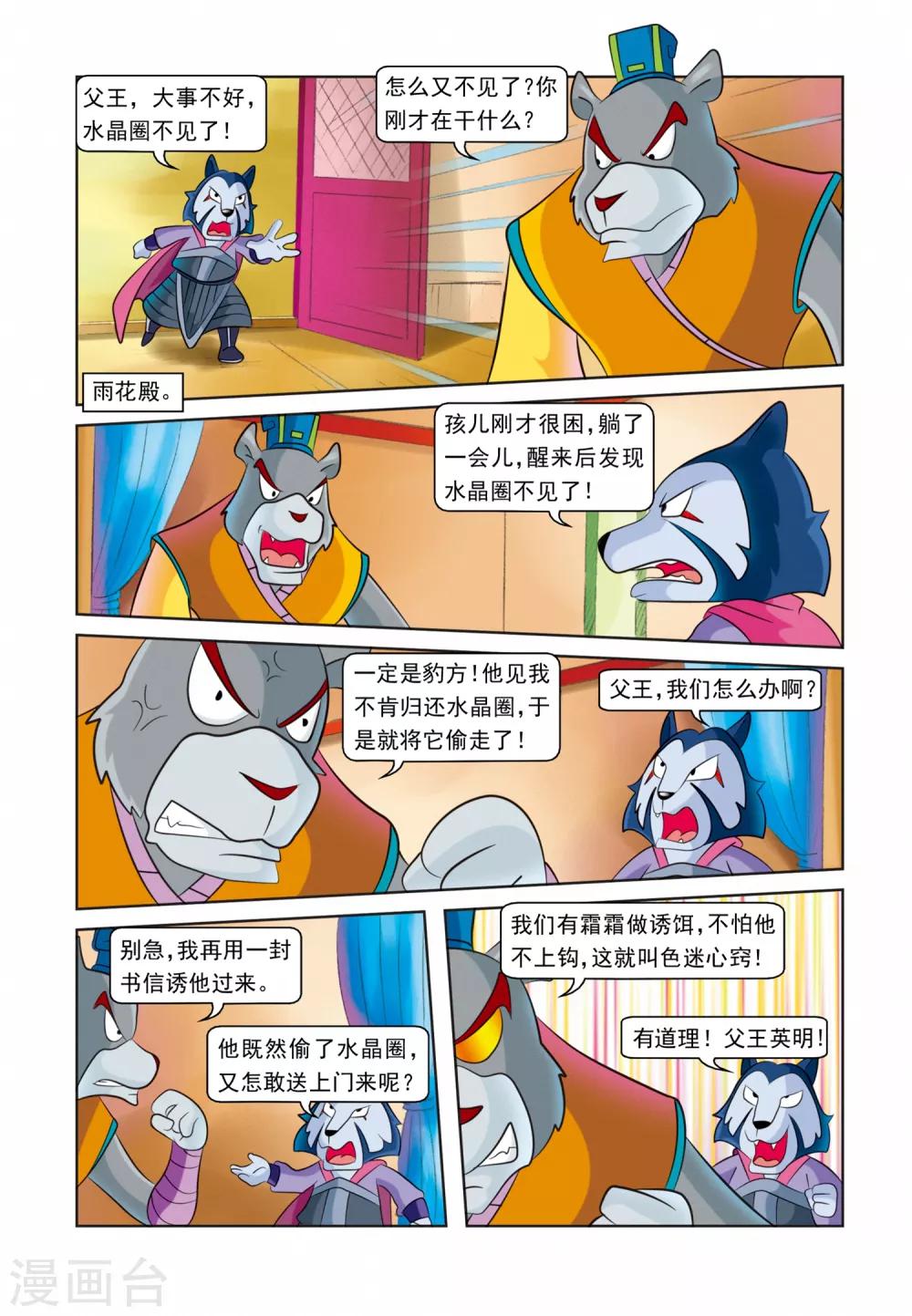 第26话 霜霜还圈-第26话