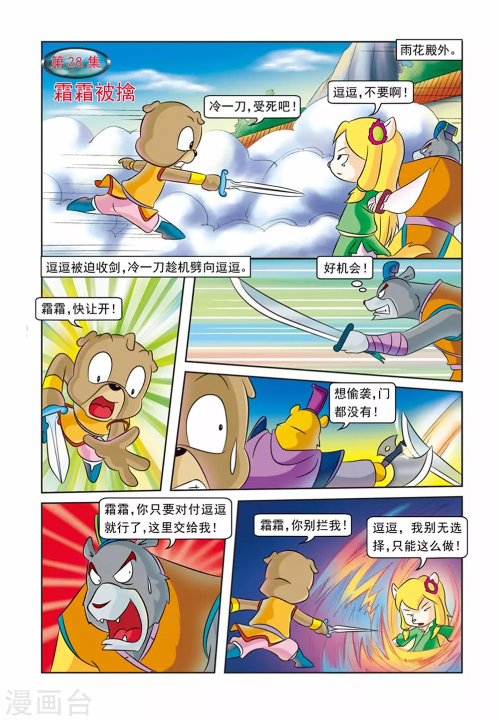 第28话 霜霜被擒-第28话