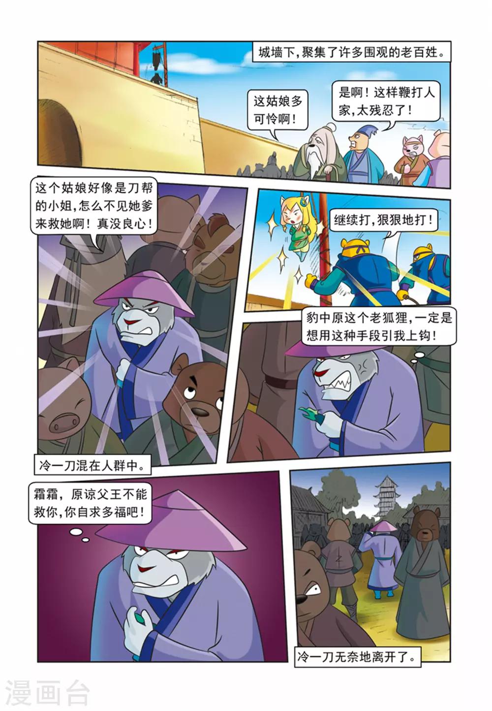 第28话 霜霜被擒-第28话