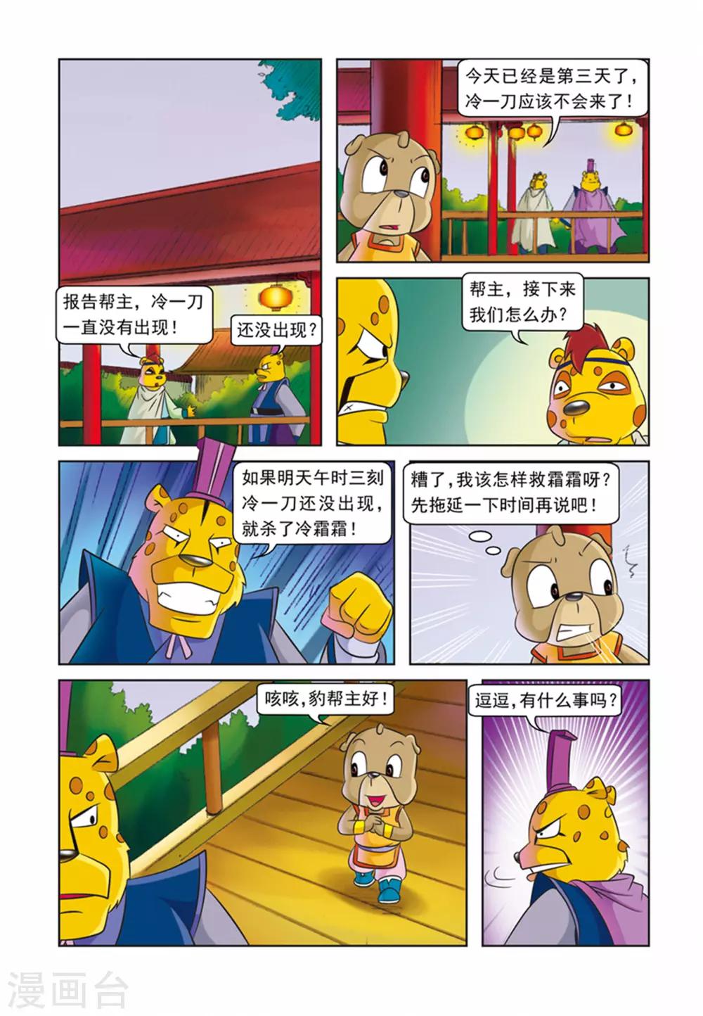 第28话 霜霜被擒-第28话