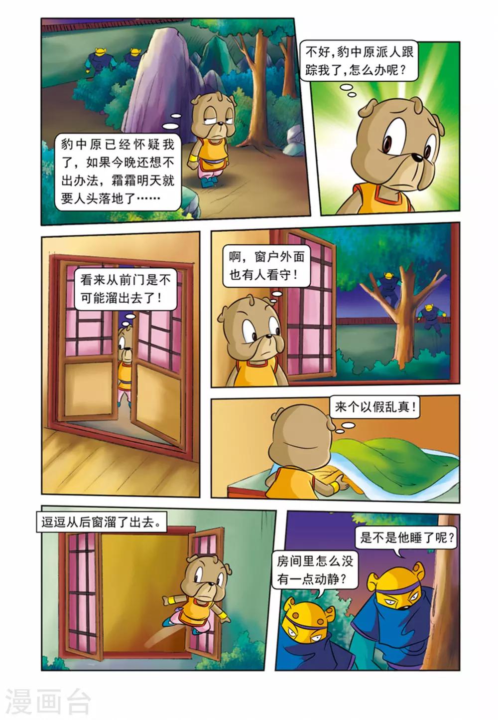 第28话 霜霜被擒-第28话