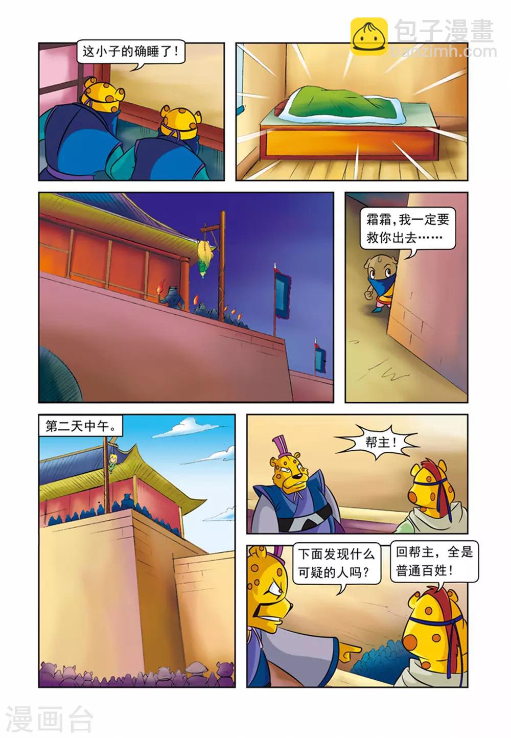 第28话 霜霜被擒-第28话