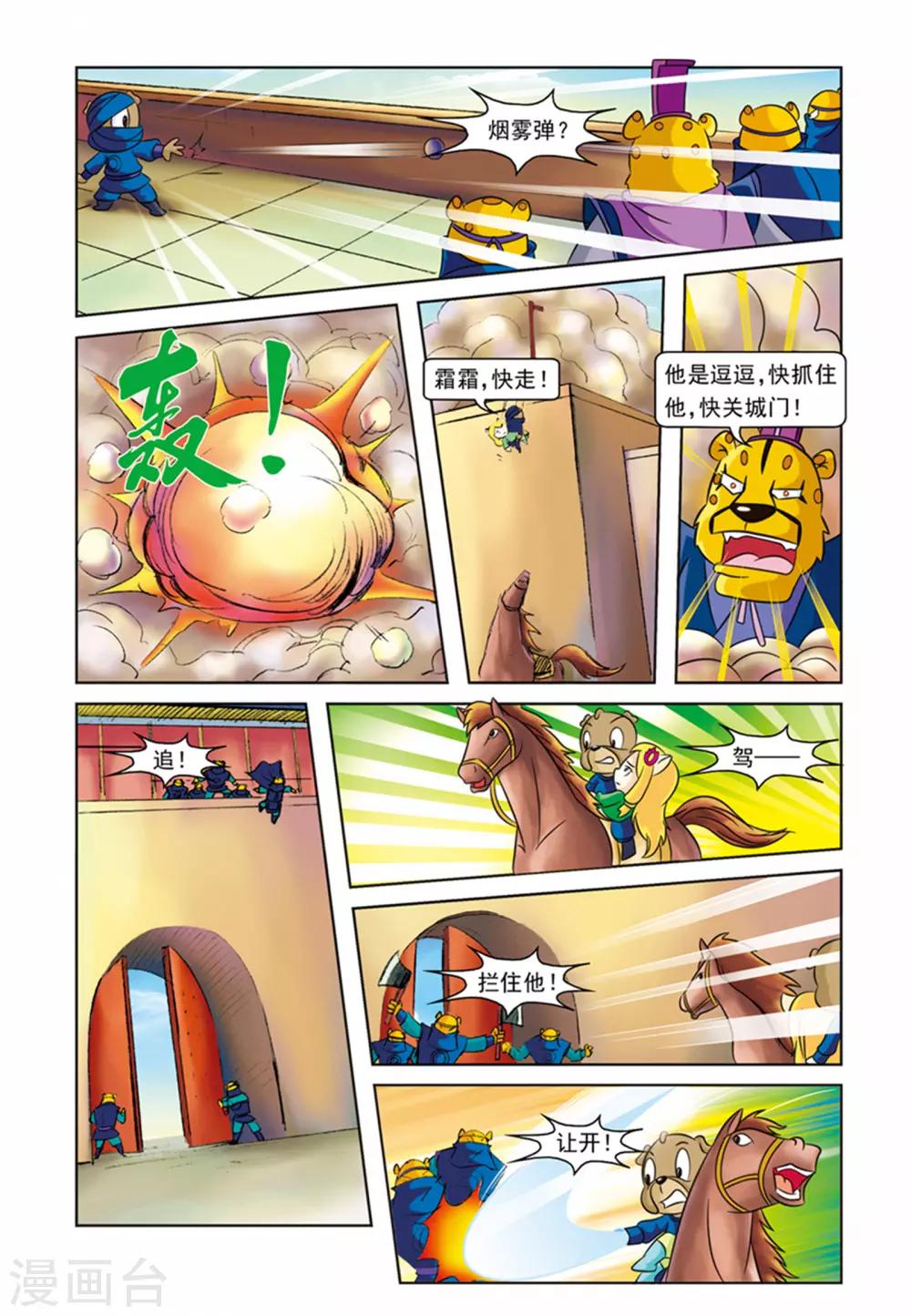 第28话 霜霜被擒-第28话