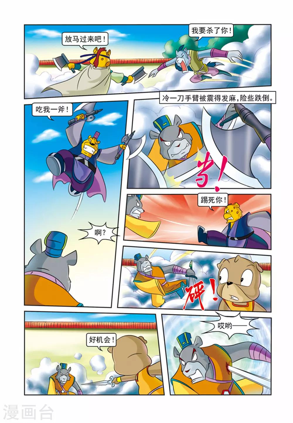 第28话 霜霜被擒-第28话