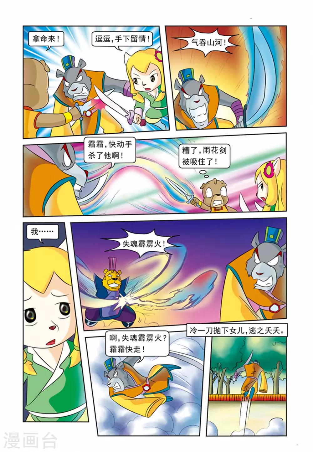 第28话 霜霜被擒-第28话