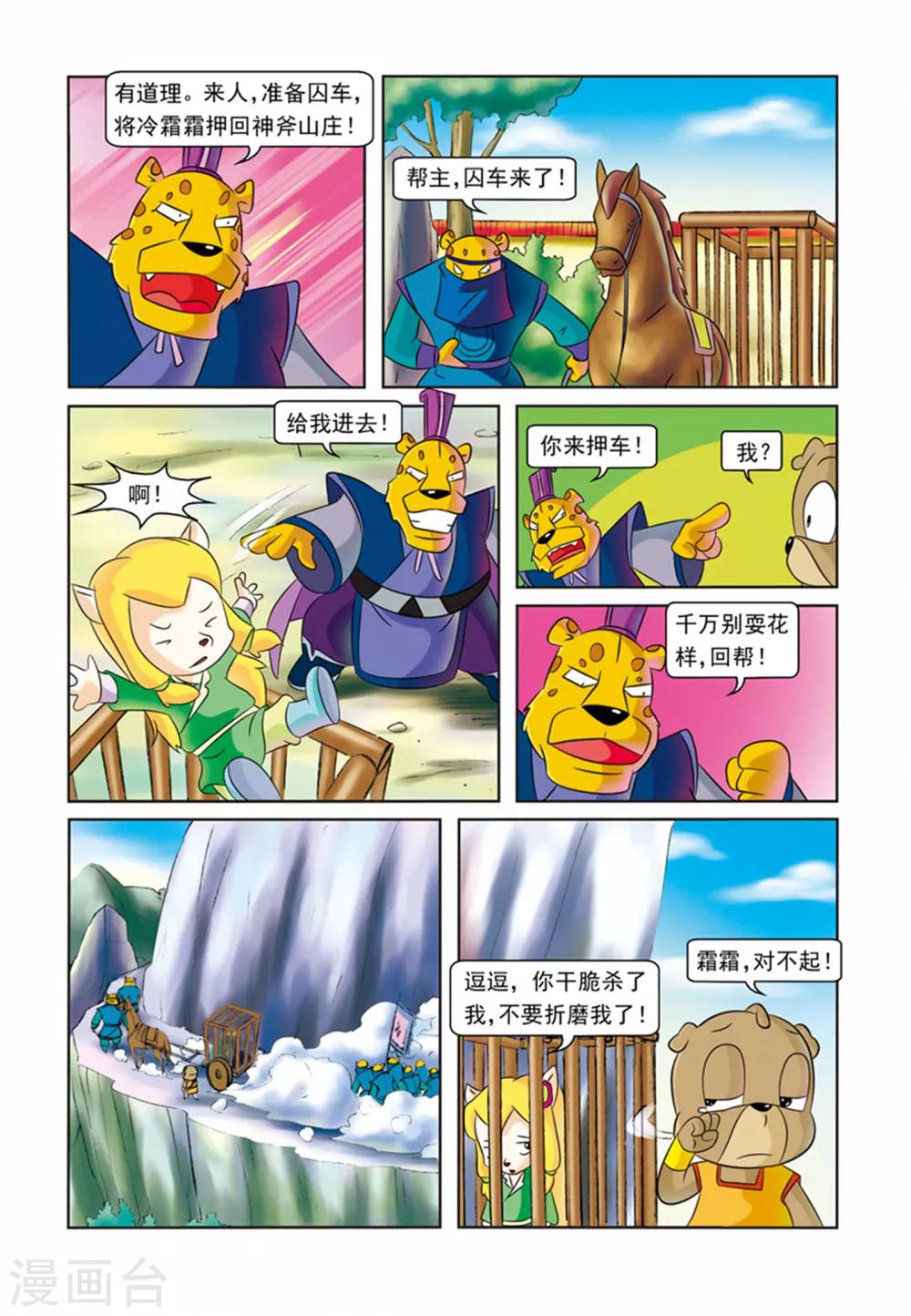 第28话 霜霜被擒-第28话