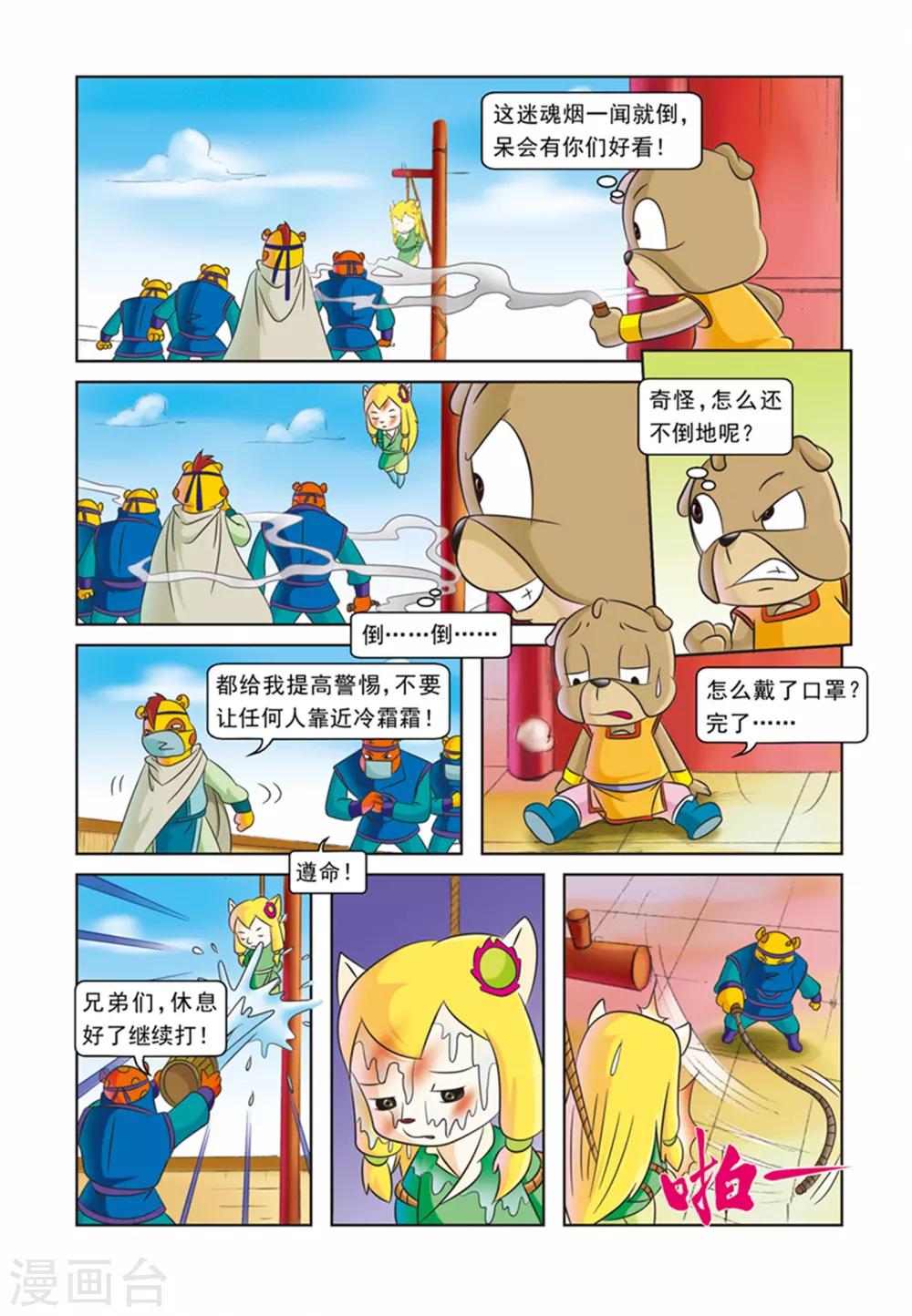 第28话 霜霜被擒-第28话