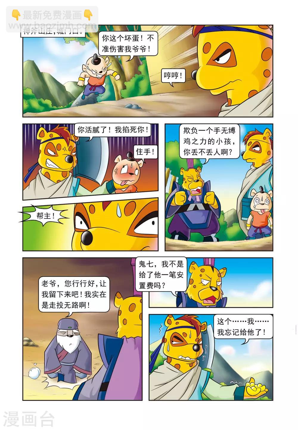 第4话 逗逗的医术-第4话