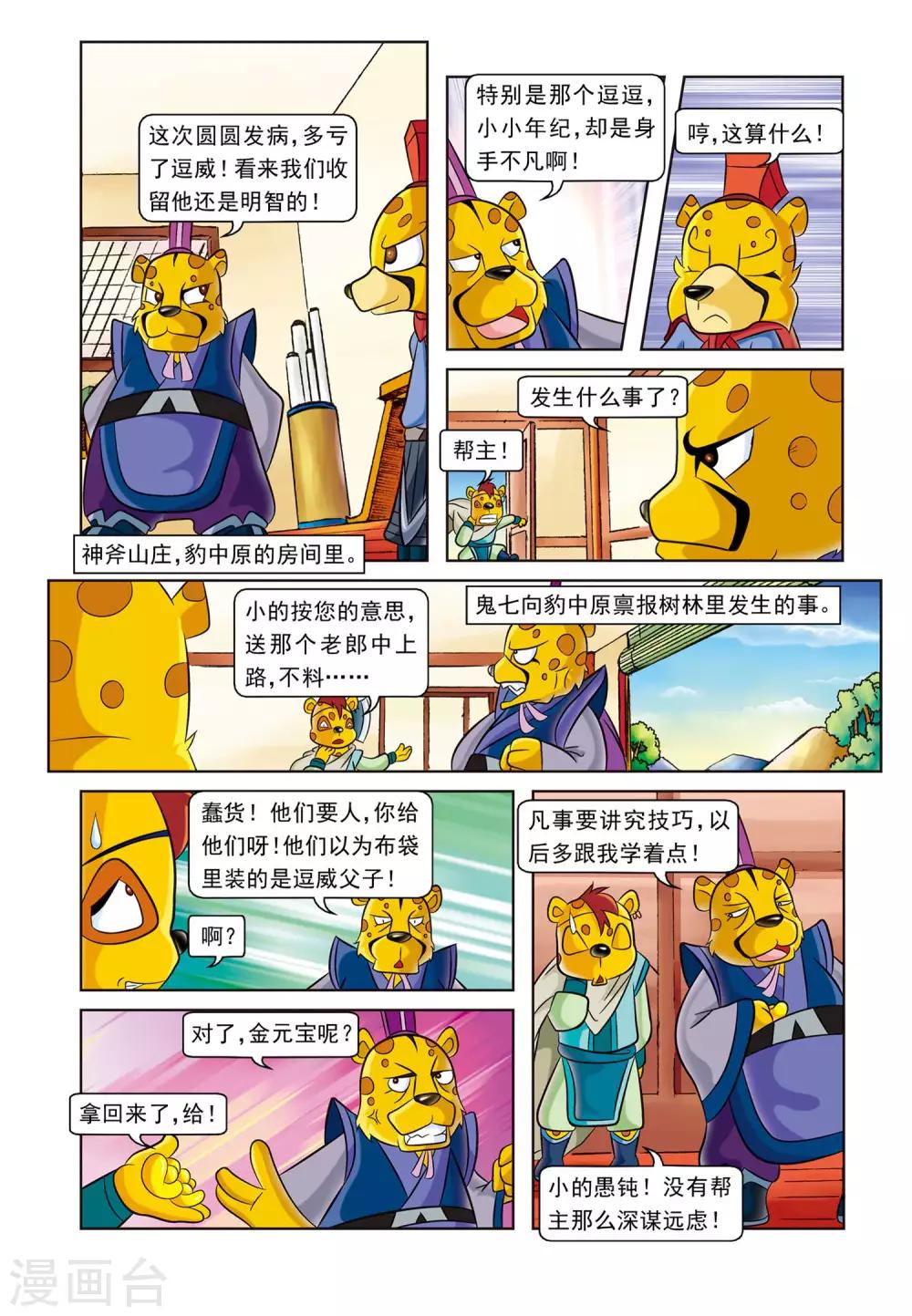 第4话 逗逗的医术-第4话