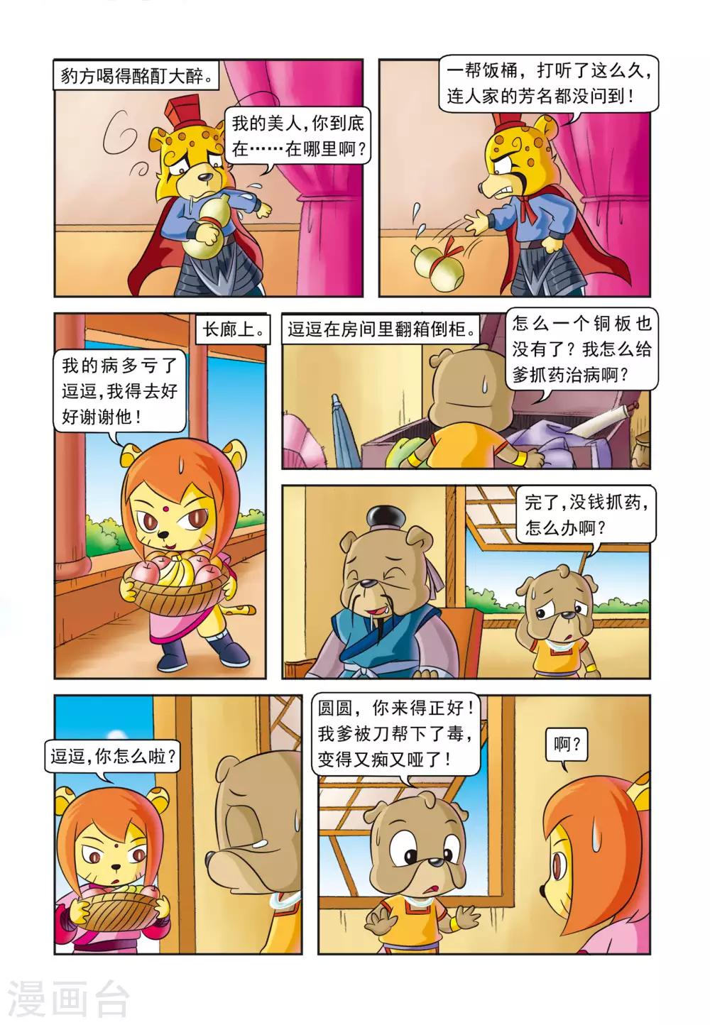 第6话 落井下石-第6话