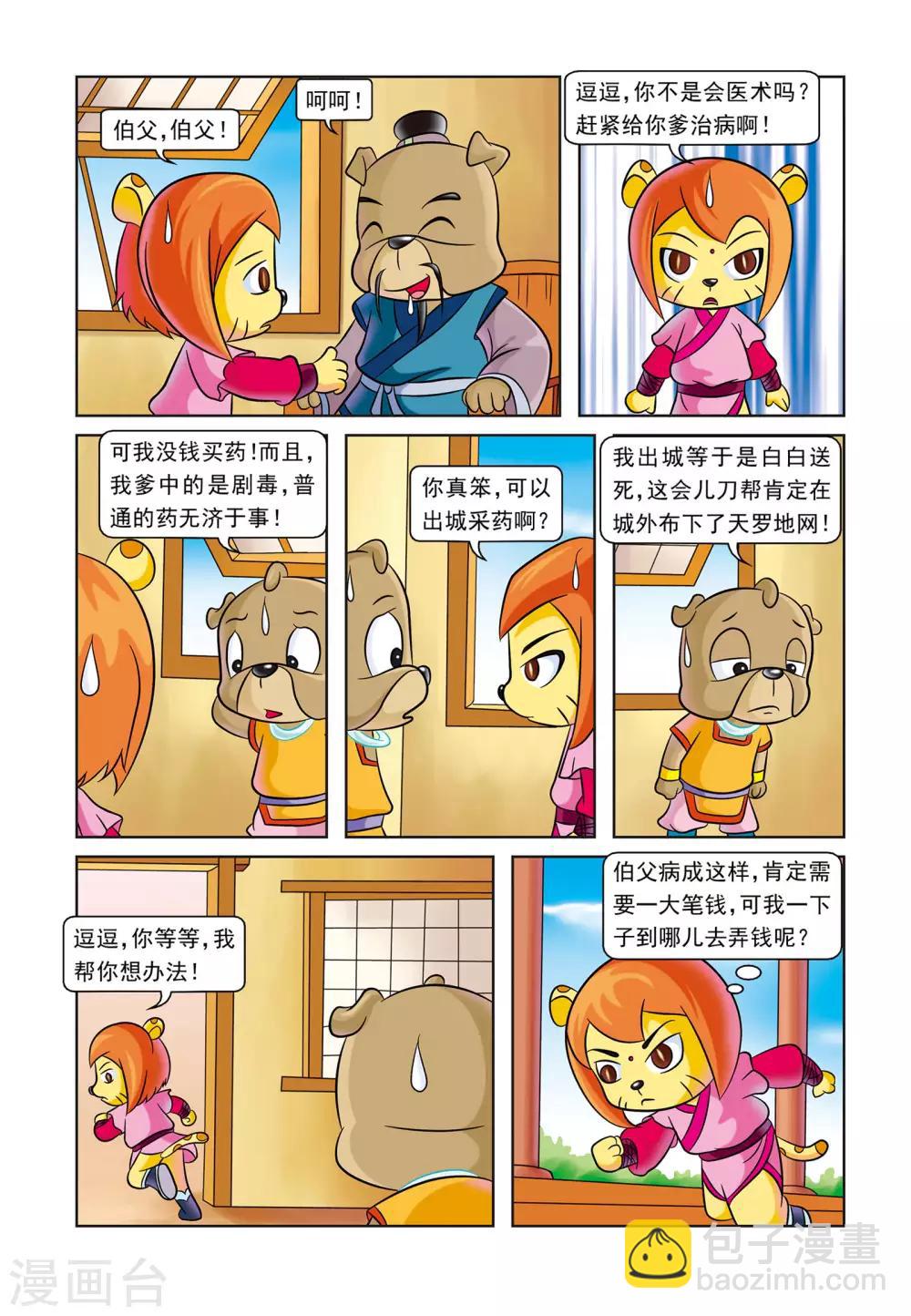 第6话 落井下石-第6话