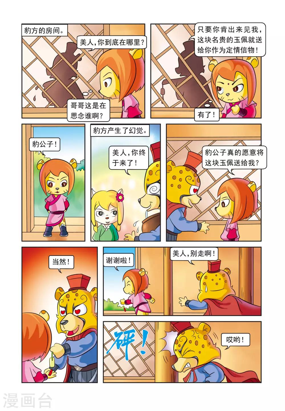 第6话 落井下石-第6话