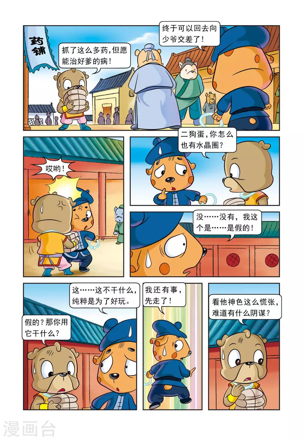 第6话 落井下石-第6话